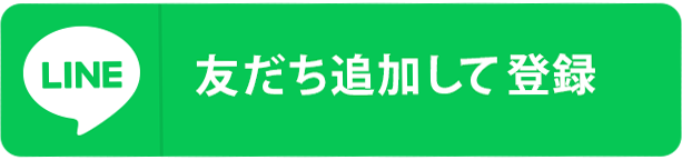 友達追加をして電話占いココロエルを使う